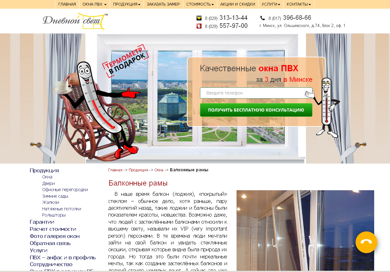 Купить балконные рамы в Минске Купить балконные рамы в Минске
