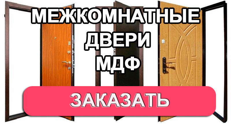 Заказать межкомнатные двери МДФ оптом от производителя в Минске Заказать межкомнатные двери МДФ оптом от производителя в Минске